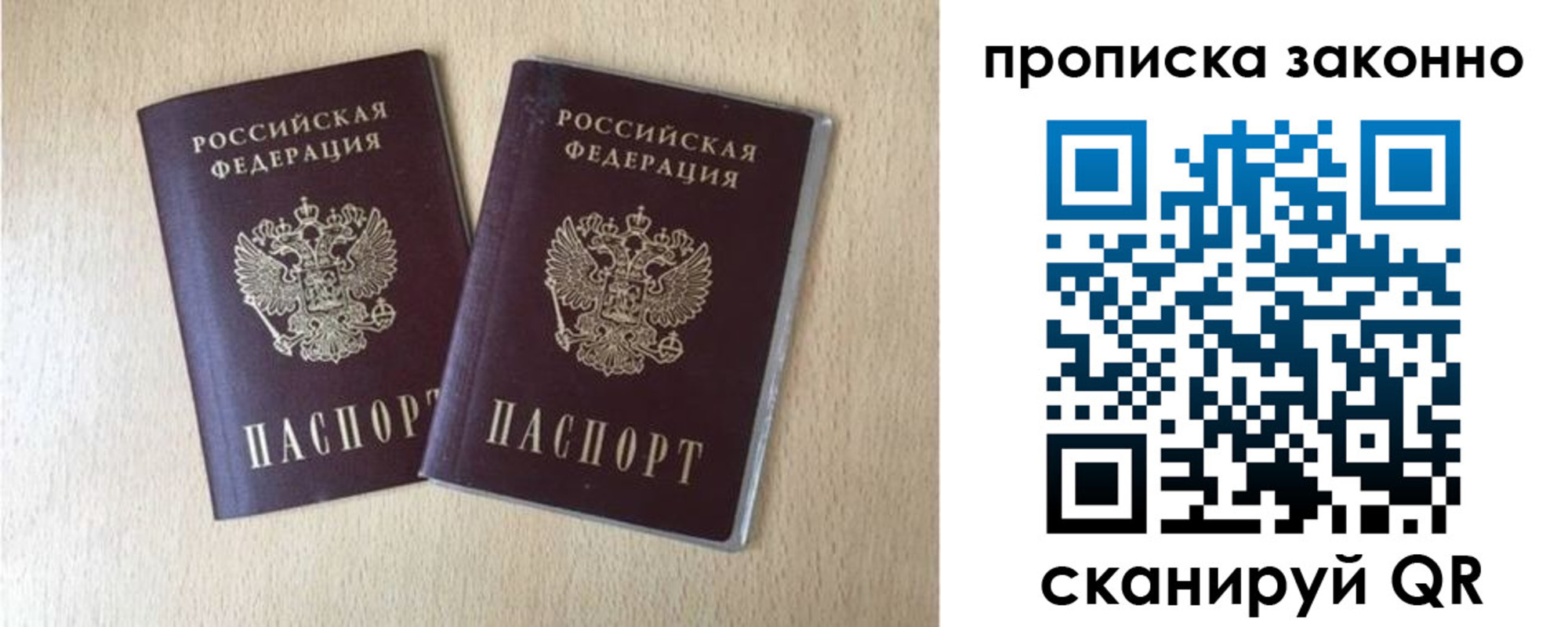 прописка 2025 в Пензенской области