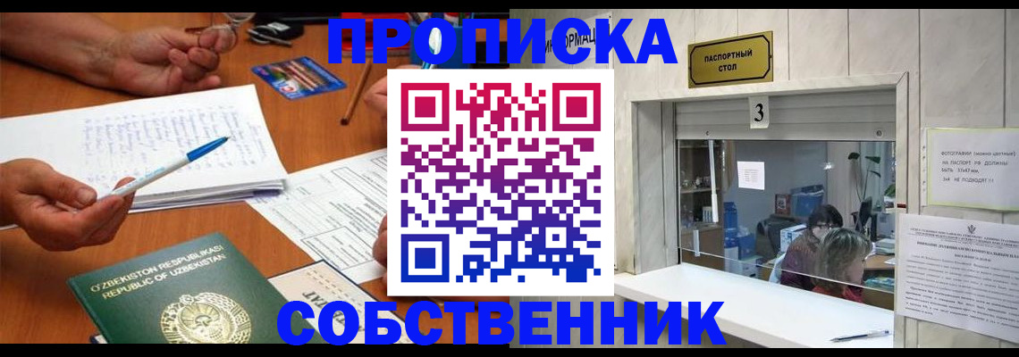 прописка для военкомата в Пензенской области