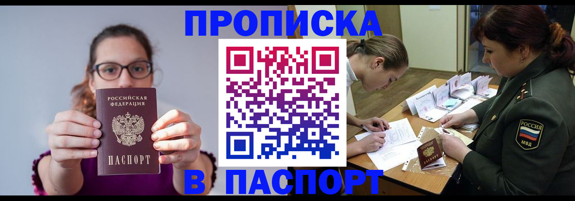 прописка от собственника в Пензенской области