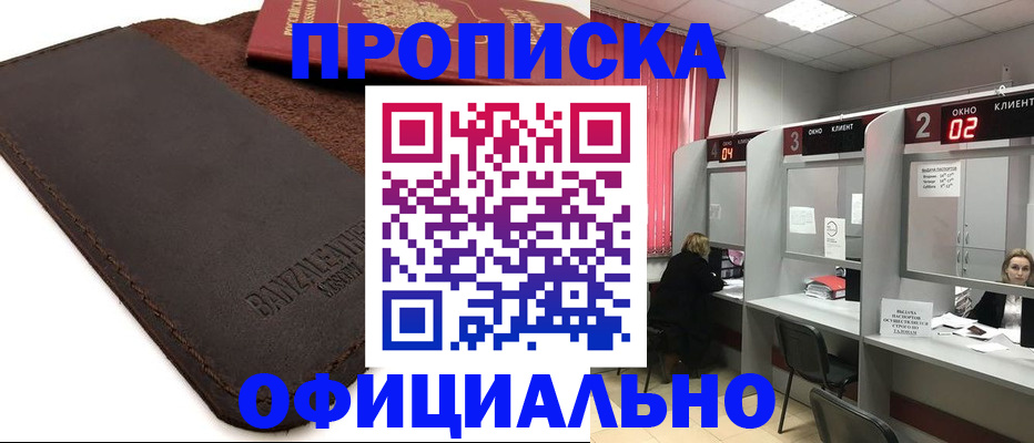 временная регистрация для школы в Пензенской области